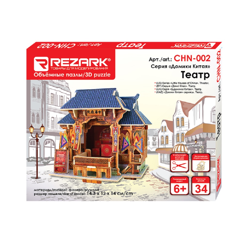 Сборная модель REZARK Театр - фото 2