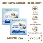 Пелёнки одноразовые INSEENSE 60х90 см 2 упак. 5 шт.