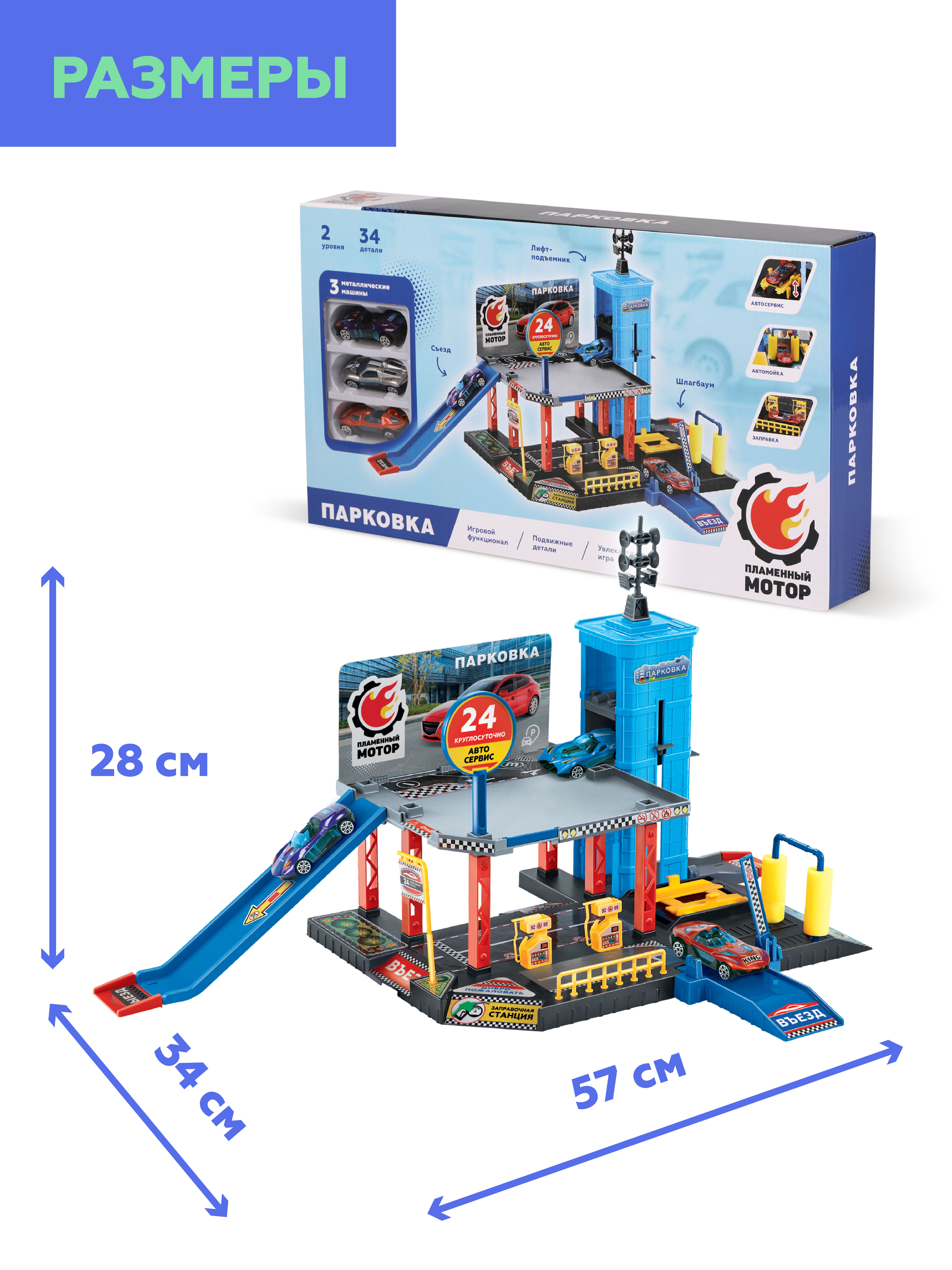 Парковка Пламенный мотор Парковка 2 уровная 870985 - фото 4