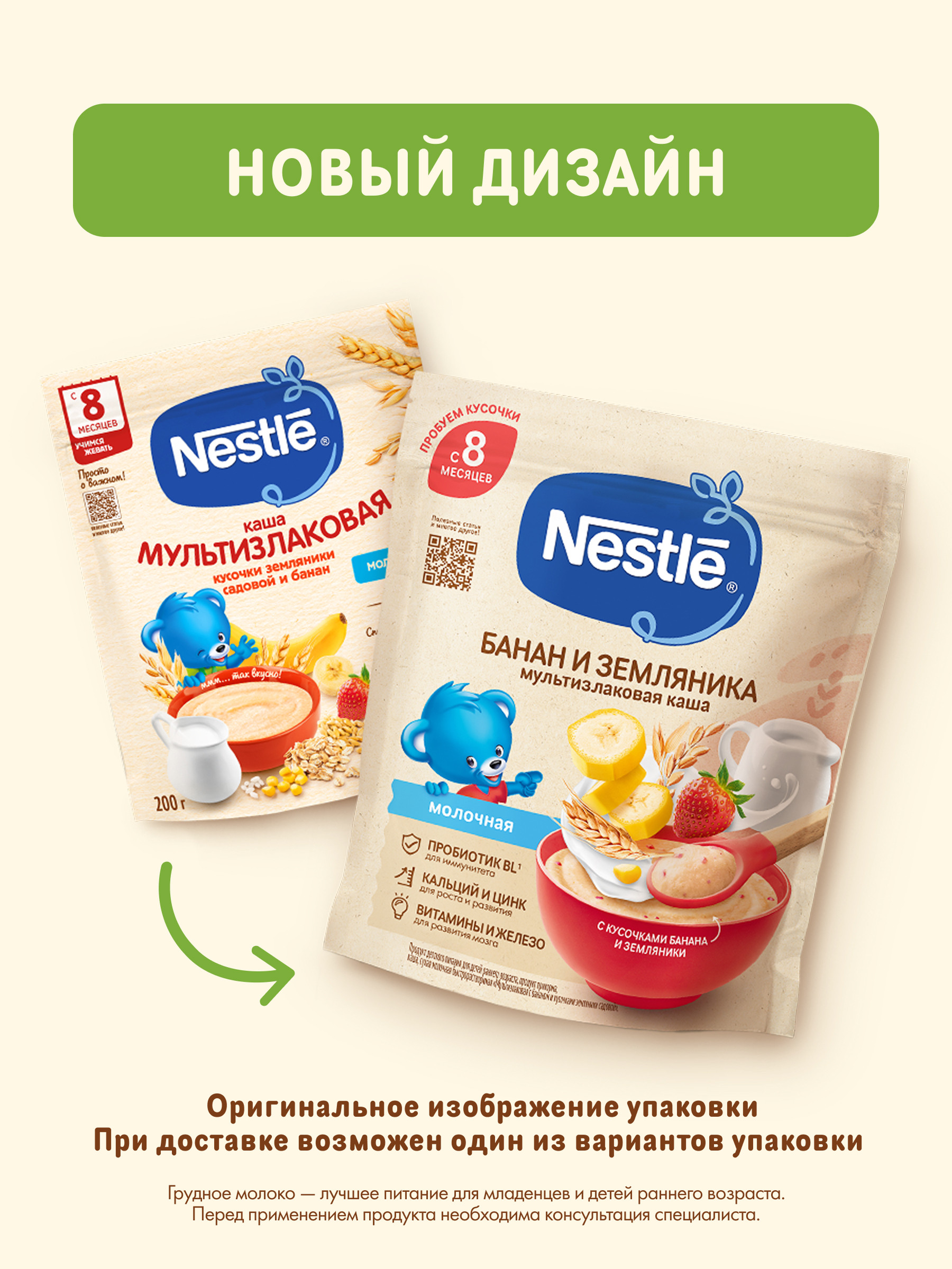 Каша молочная Nestle Мультизлаковая банан земляника 200г - фото 7