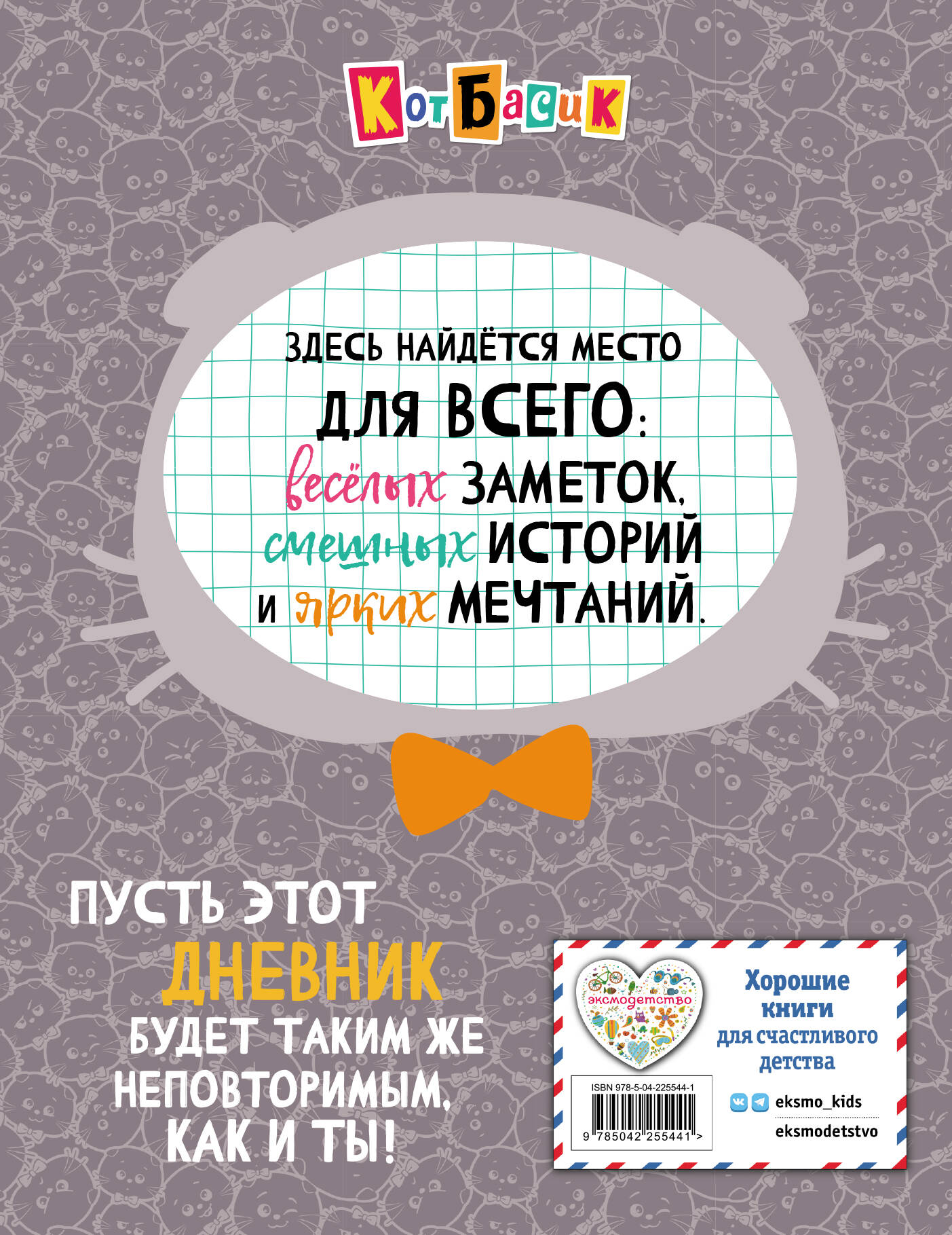 Книга Эксмо Кот Басик Дневник джентльмена - фото 2