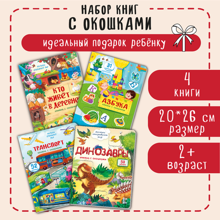 Набор книг БимБиМон для малышей
