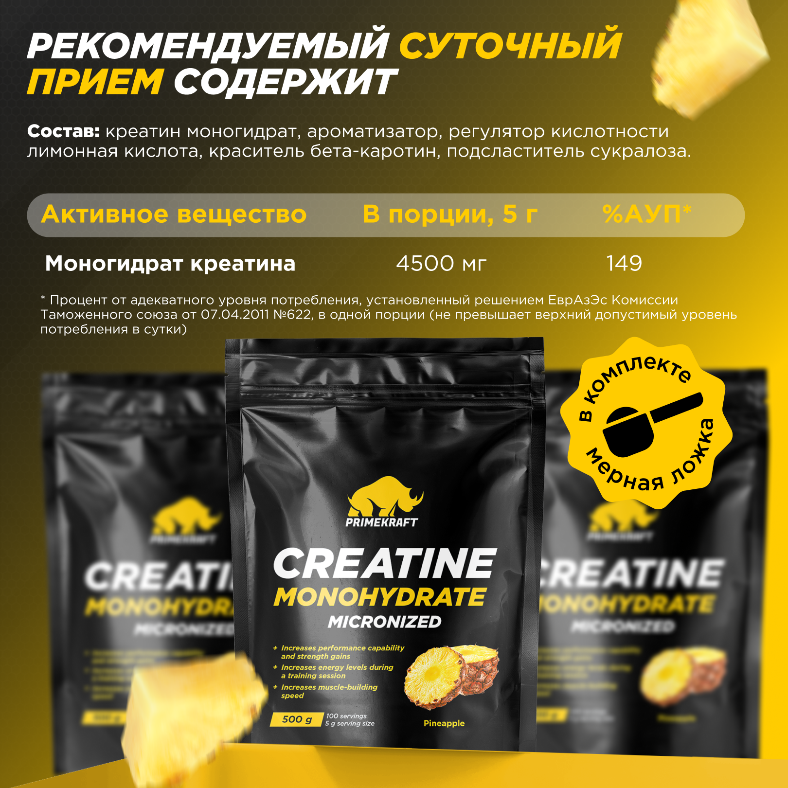 Креатин Creatine Monohydrate Prime Kraft ананас 500 г - фото 3