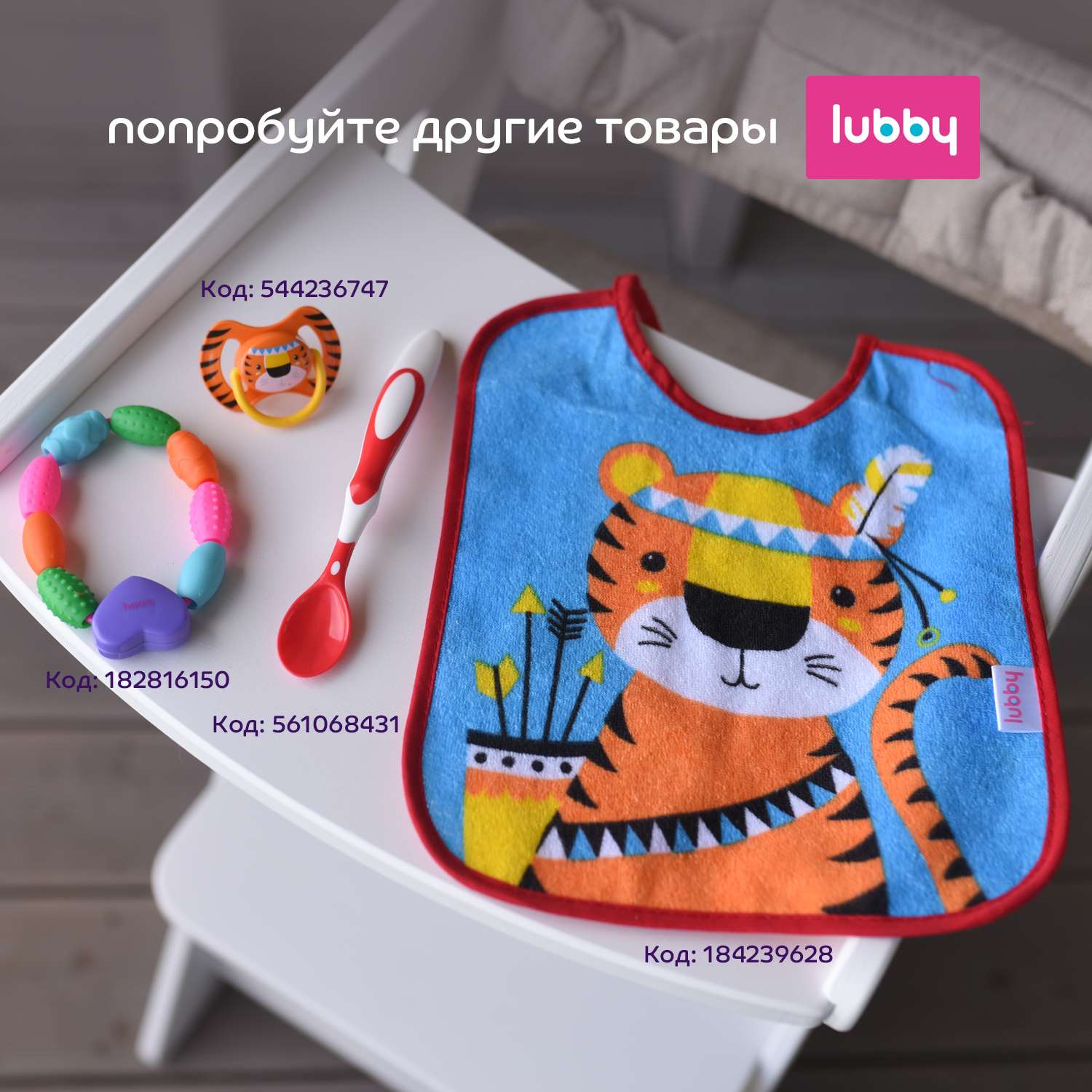 Нагрудник Lubby пластик - фото 6