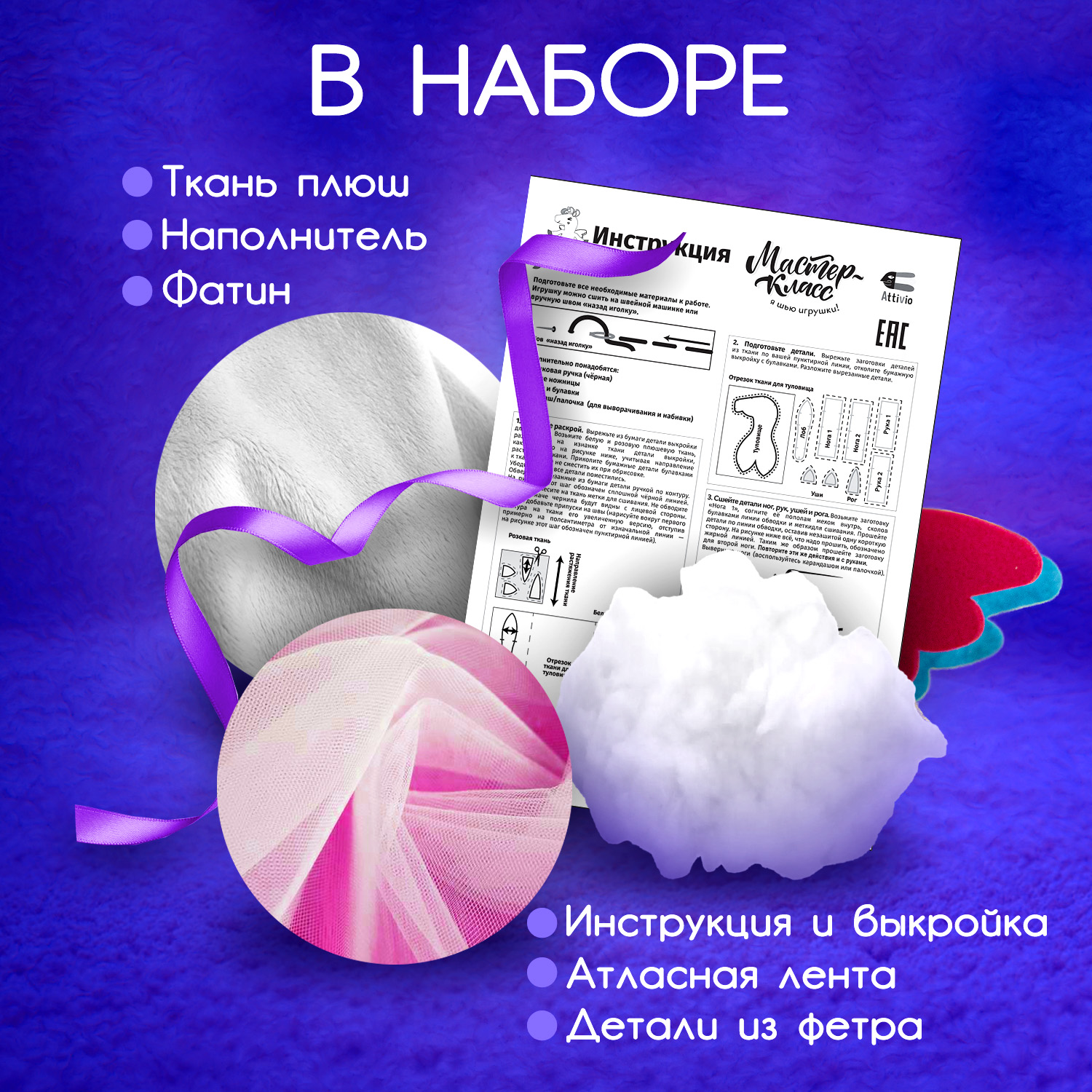 Набор для творчества Attivio шитье Единорожка - фото 4