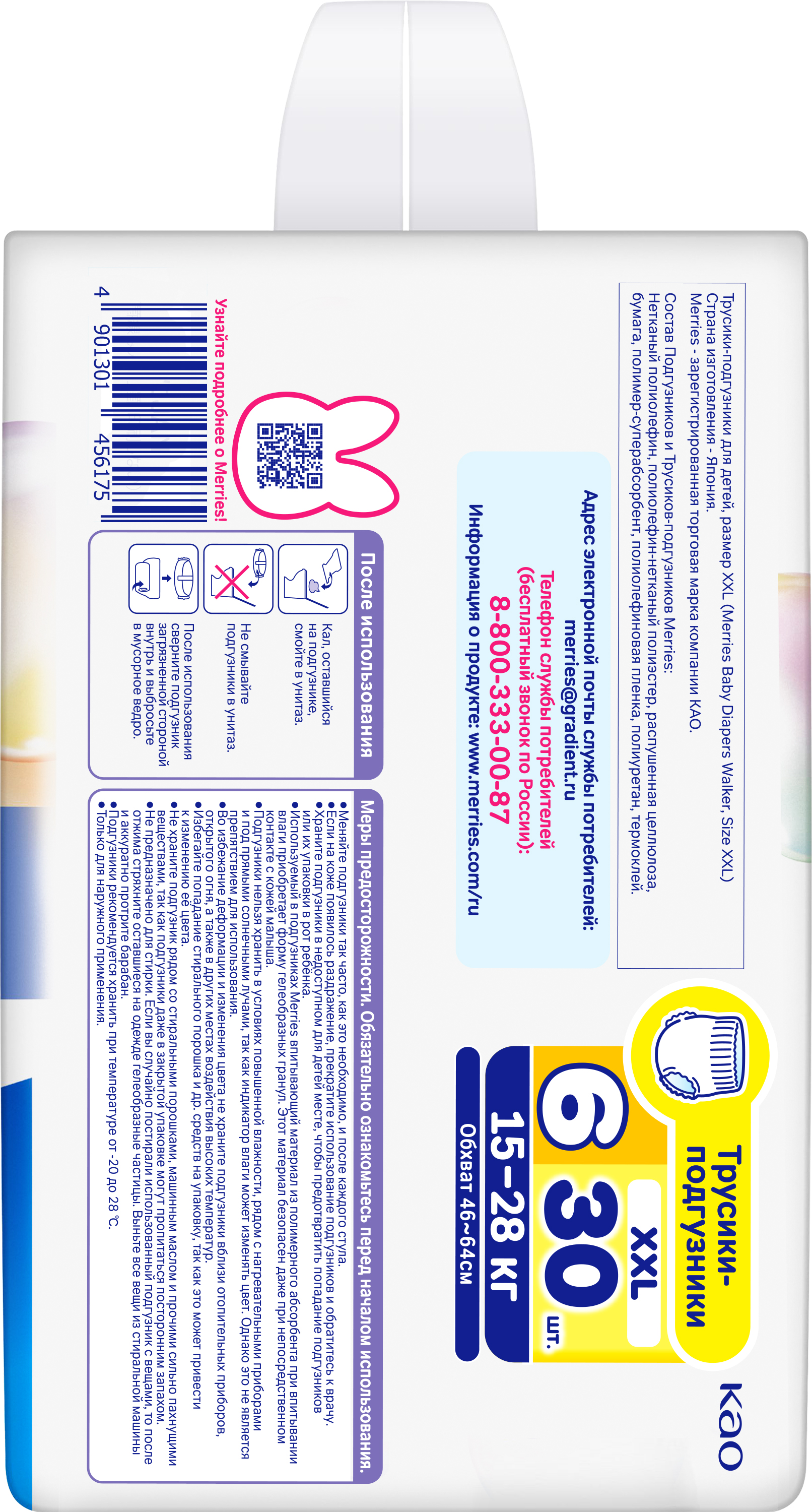 Трусики Merries 6 (15-28кг) 30 шт. - фото 12