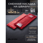 Сменная насадка для швабры A-VM МОП микрофибра 40х13 см