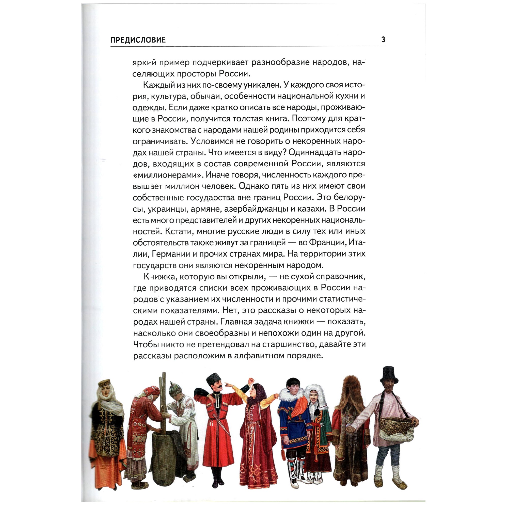Книга Лада Народы России. Школьный путеводитель - фото 3