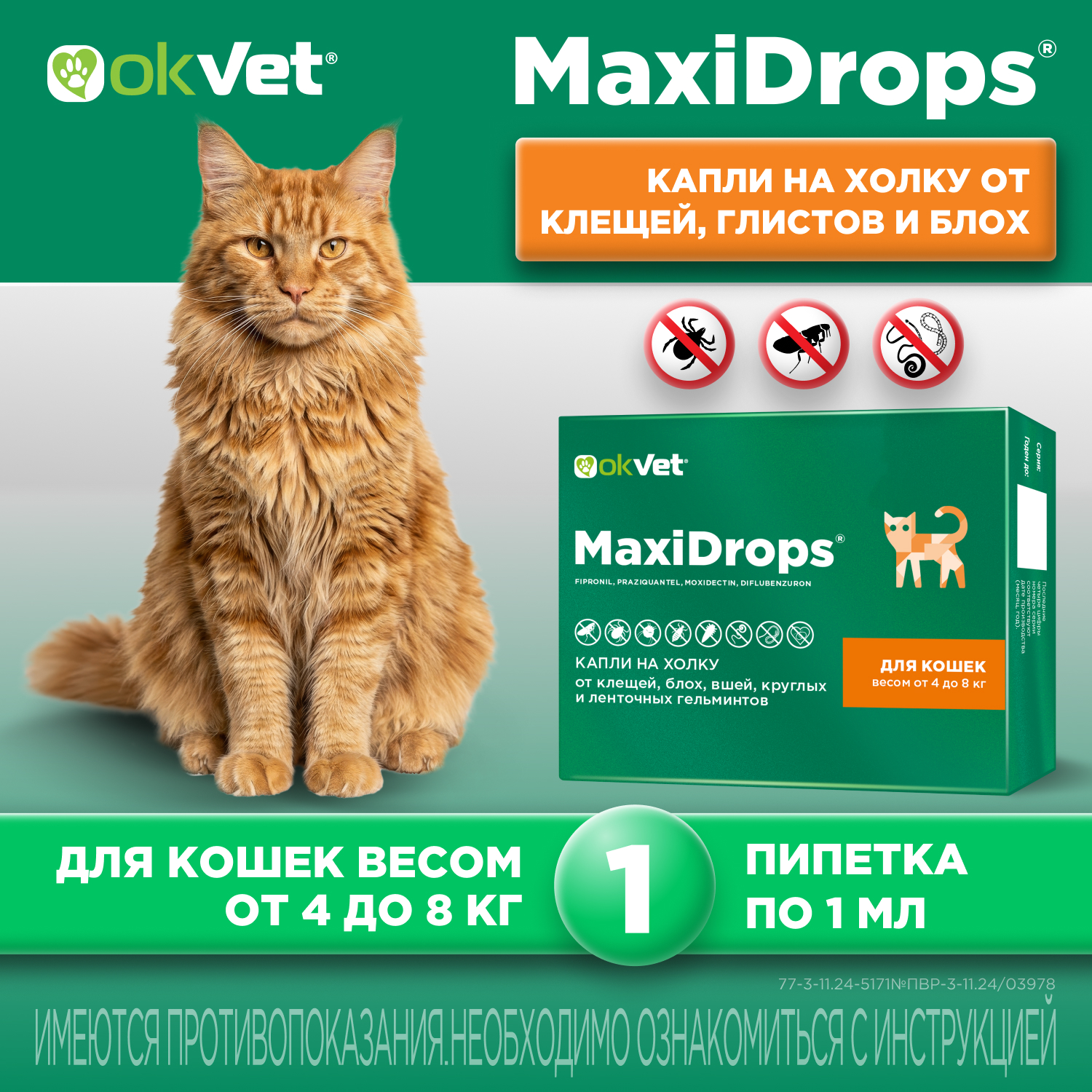 Препарат противопаразитарный для кошек Okvet МаксиДропс от 4 до 8кг 1 пипетка 1мл - фото 1
