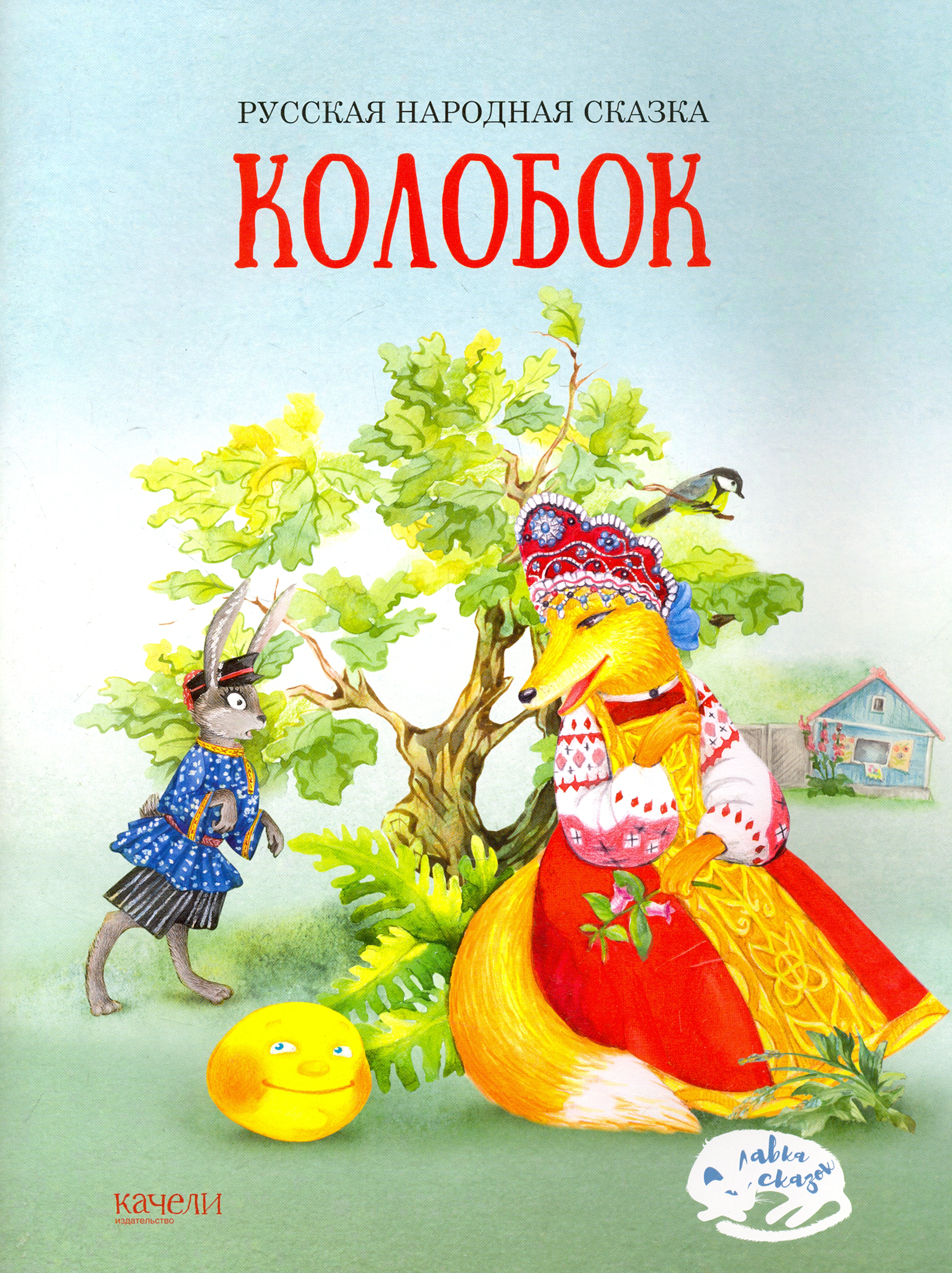 Книга Качели Колобок - фото 1