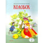 Книга Качели Колобок