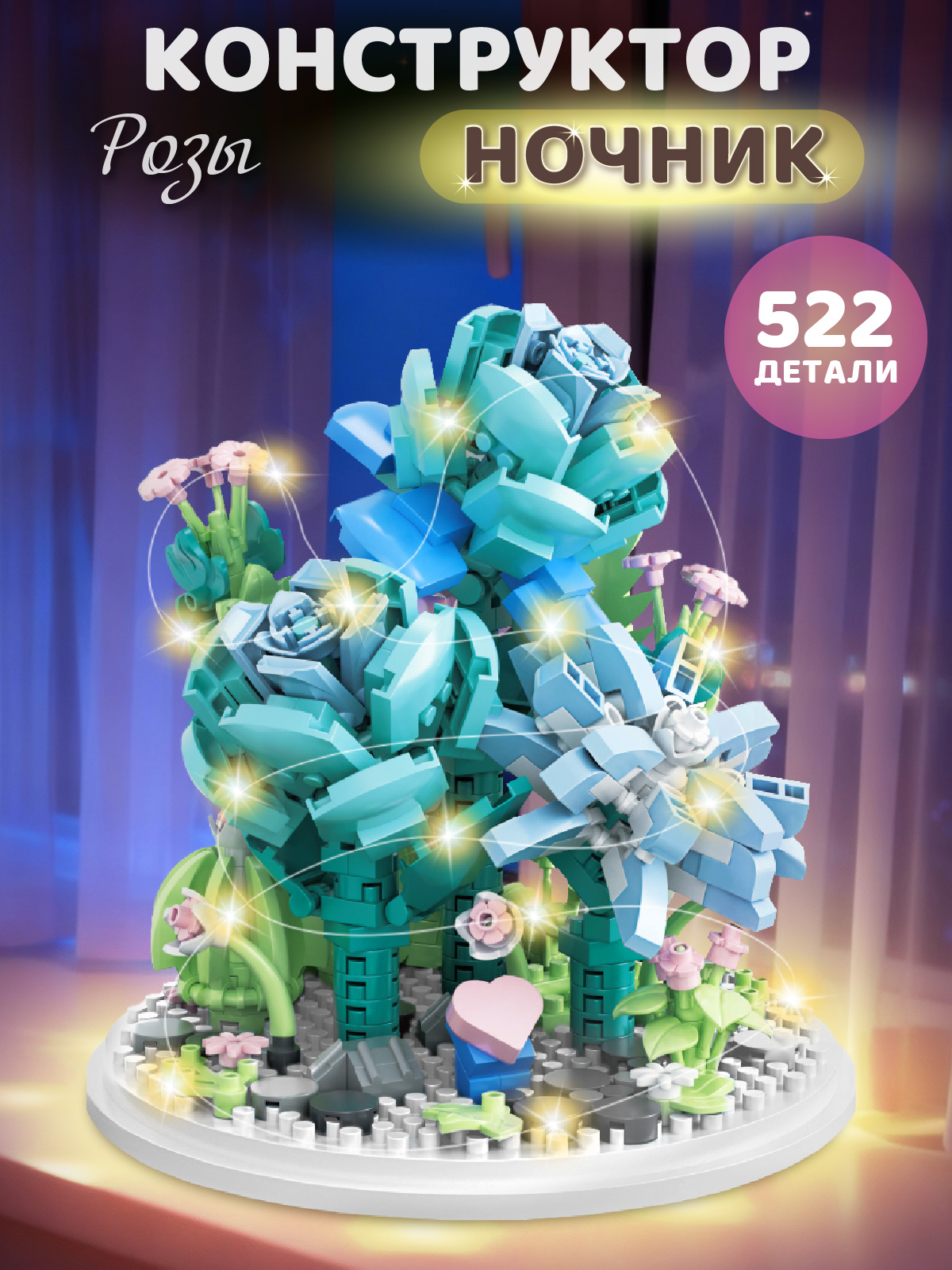 Конструктор Компания Друзей Голубая роза 522 дет. - фото 1