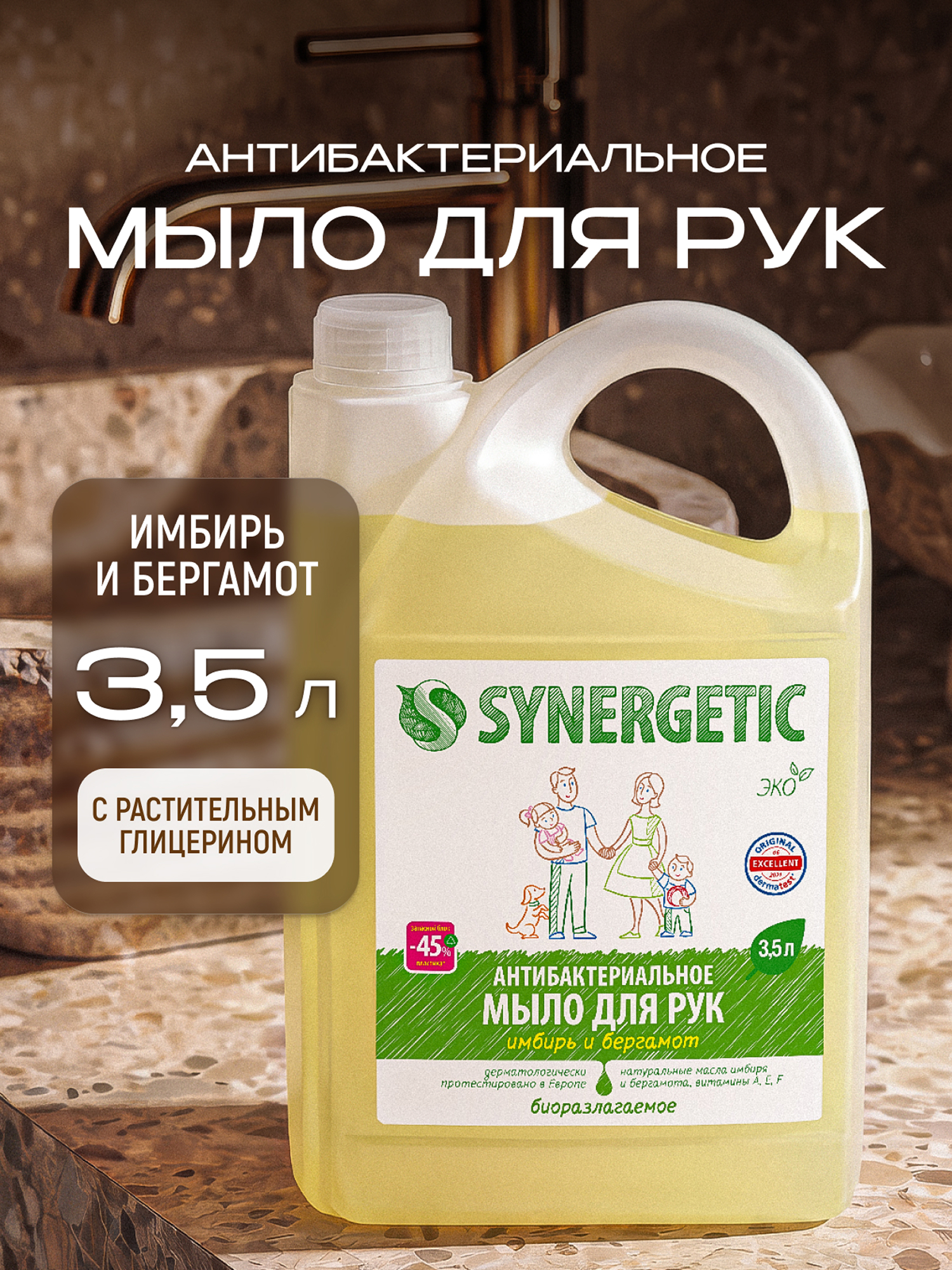 Мыло жидкое Synergetic 500 мл - фото 1