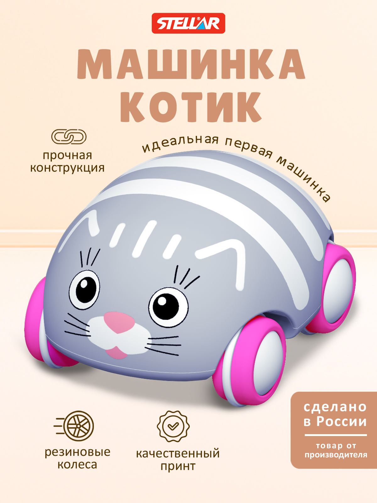 Автомобиль Стеллар Котенок - фото 1