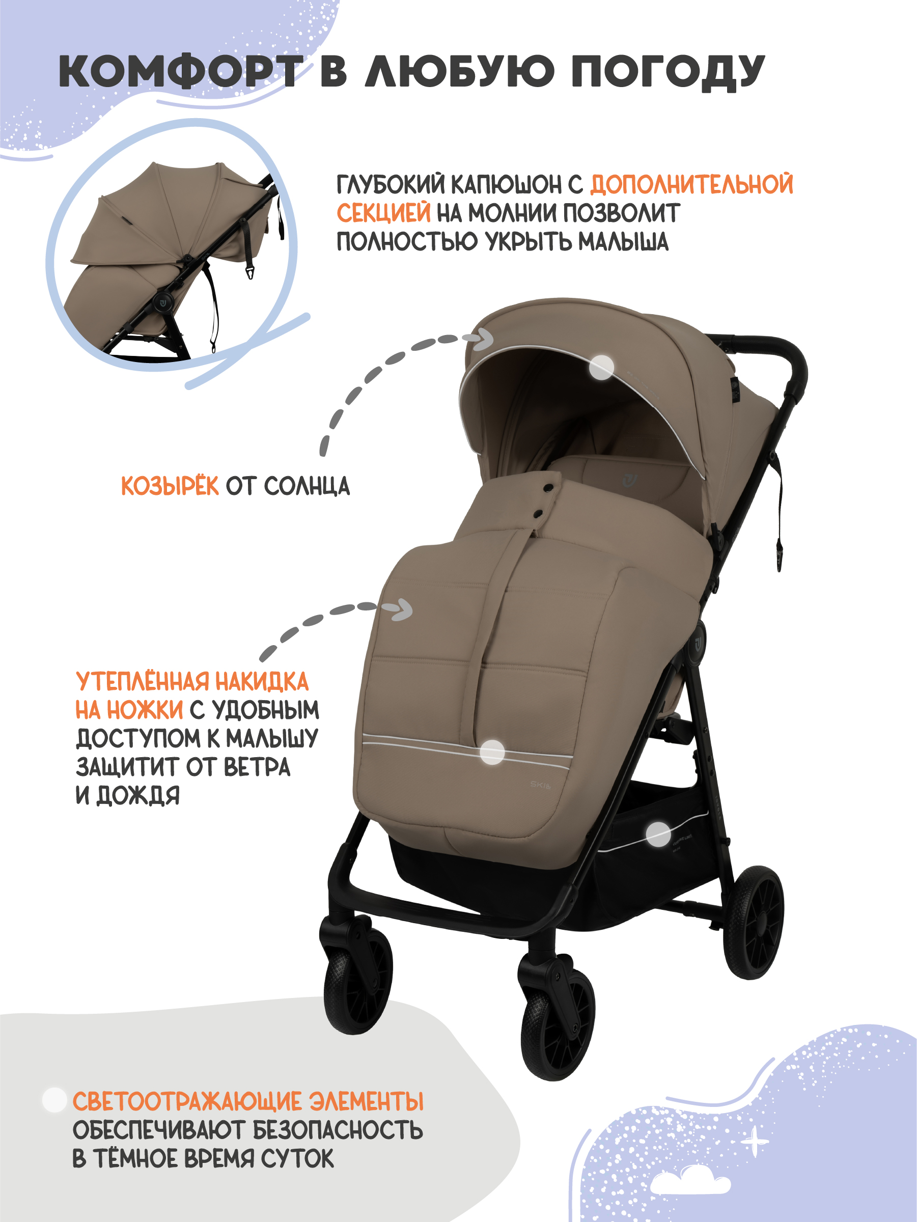 Коляска прогулочная JOVOLA Skill бежевый - фото 4