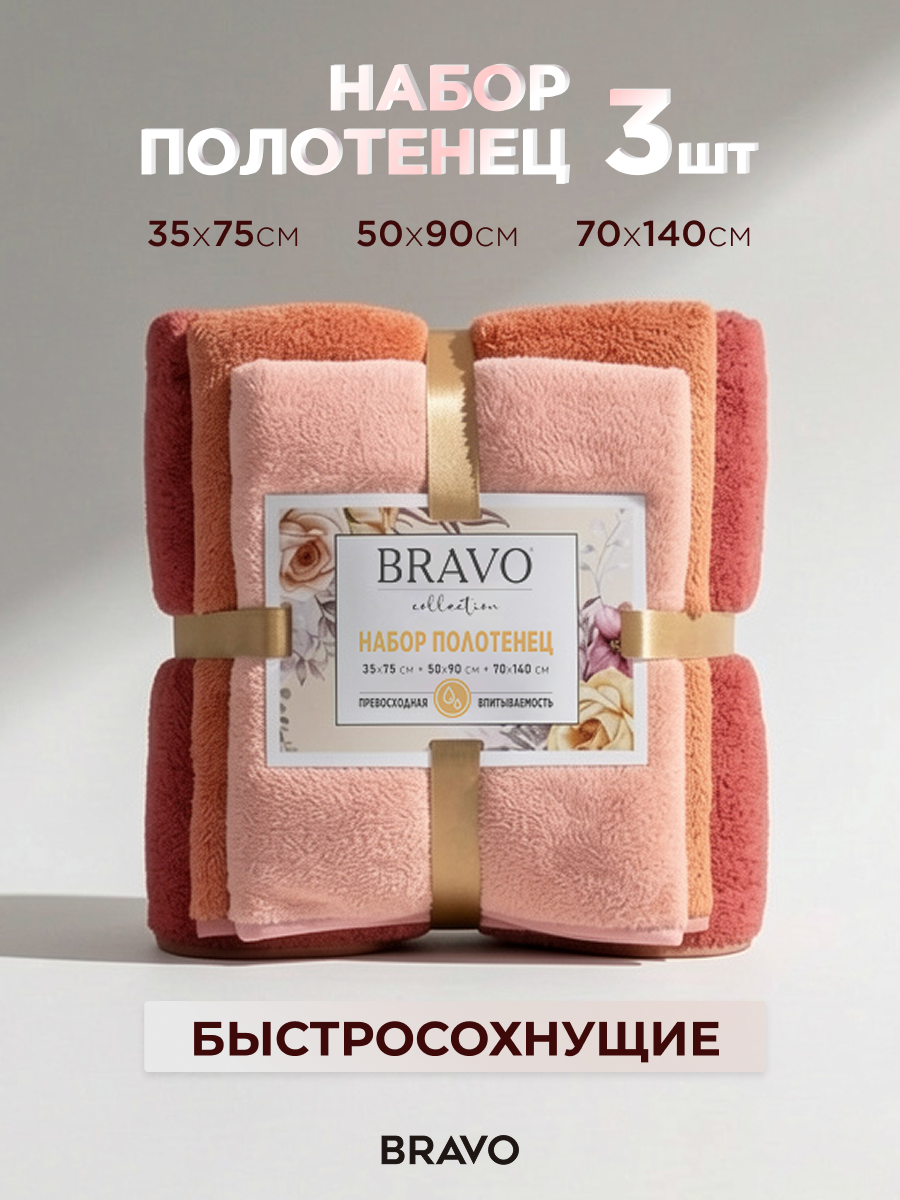 Изображение товара Набор полотенец BRAVO Сванк 70x140 50x90 35x75 оранжевый тройка