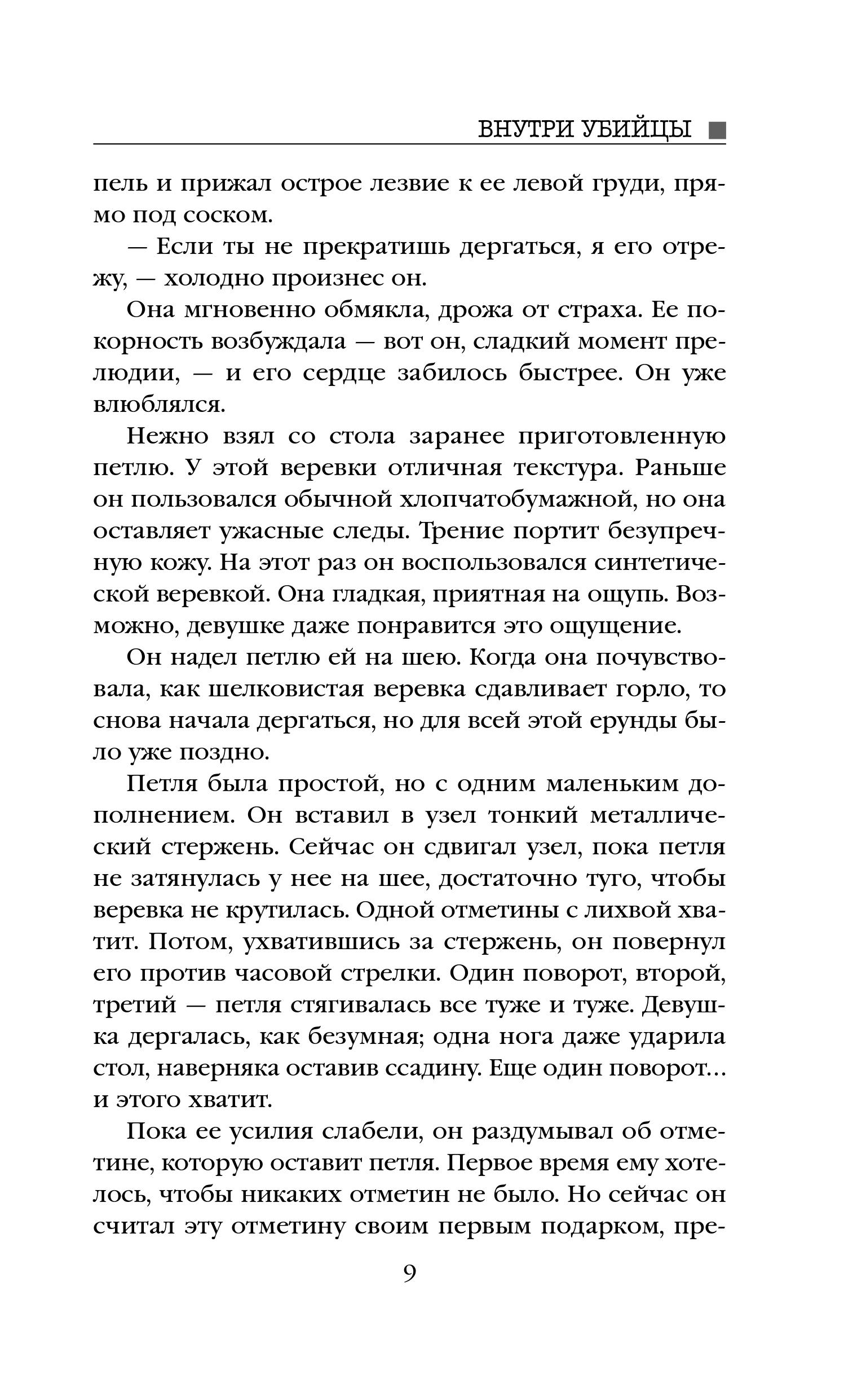 Книга Эксмо Внутри убийцы - фото 8