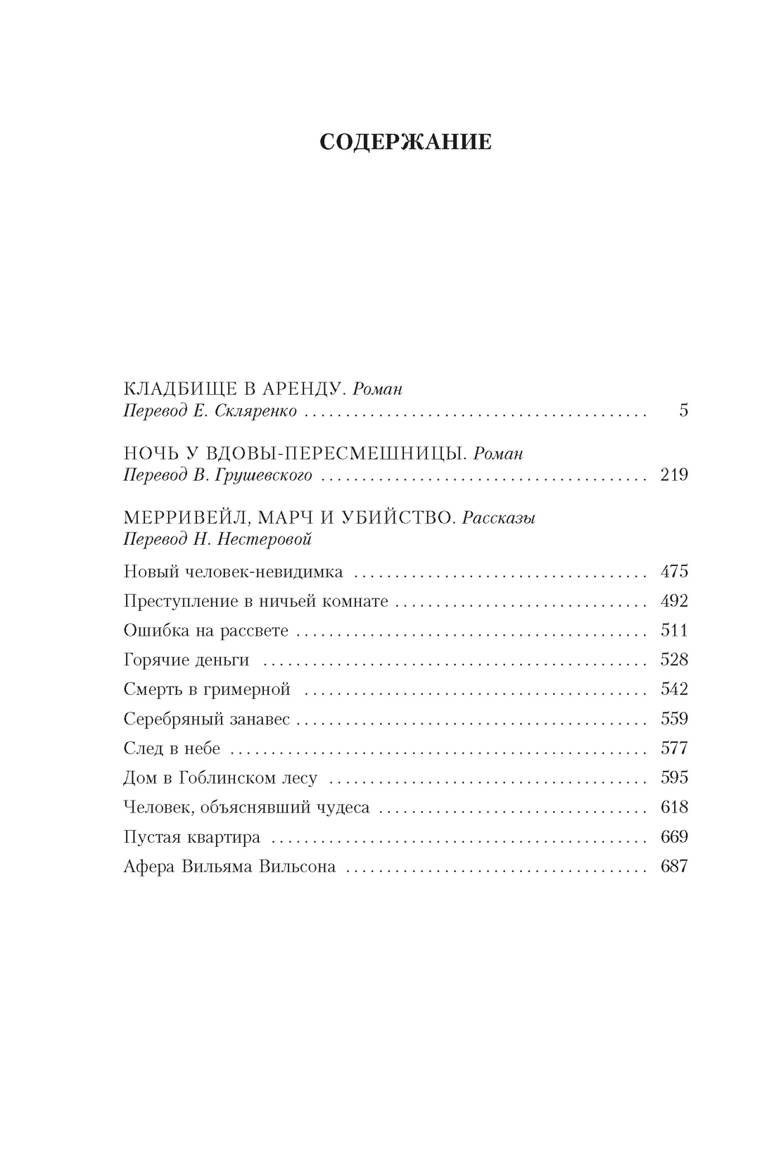 Книга АЗБУКА Карр Дж Новый человек невидимка - фото 9