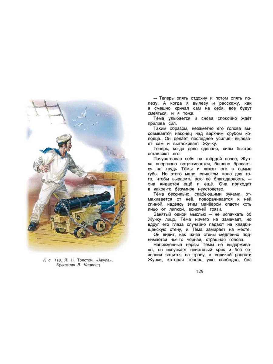 Хрестоматия Росмэн для внеклассного чтения 3 класс - фото 4