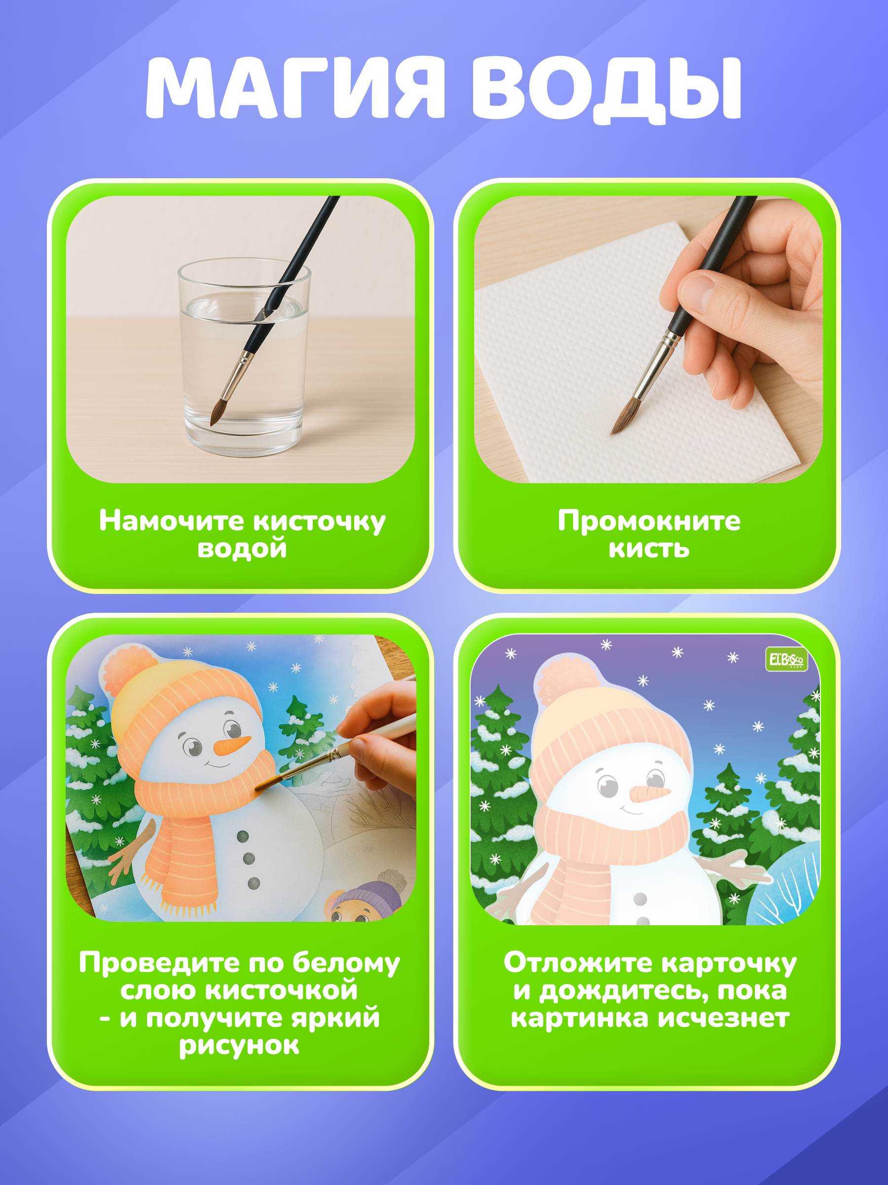 Многоразовые водные раскраски El BascoKids Зима 4 картинки - фото 5