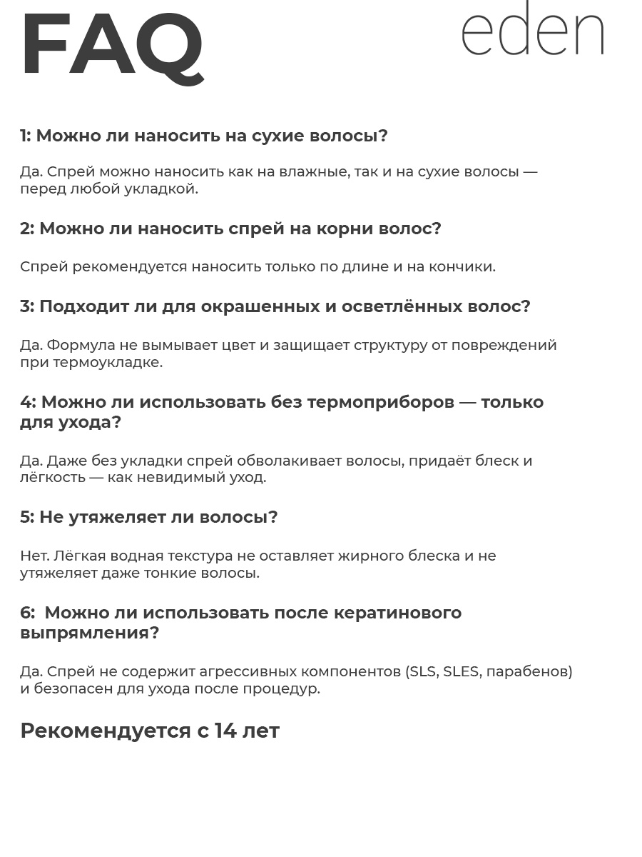 Спрей для волос EDEN DETOX Red Wine Термозащита 200мл - фото 6