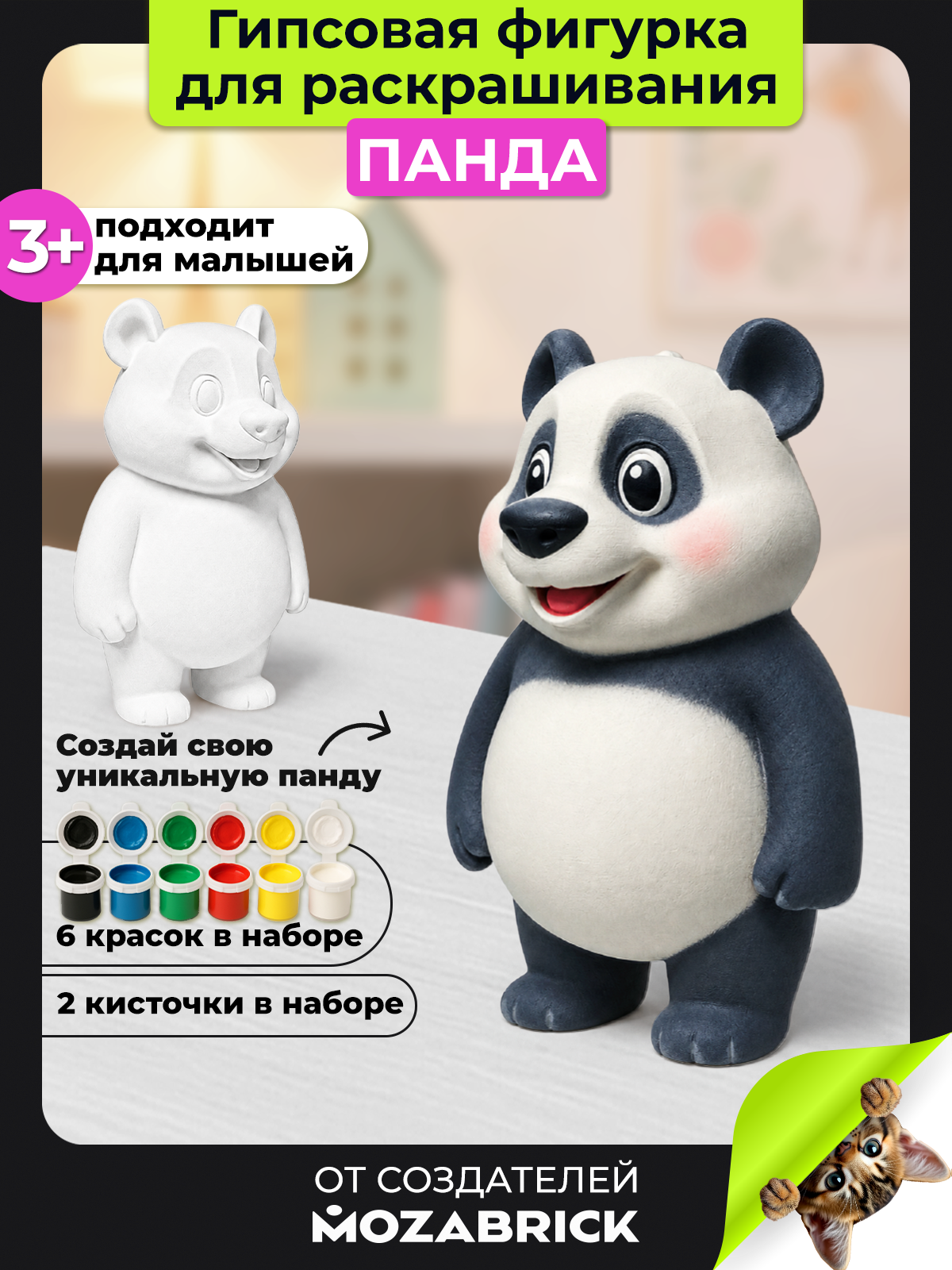 Набор для творчества фигурка QBRIX Панда - фото 1
