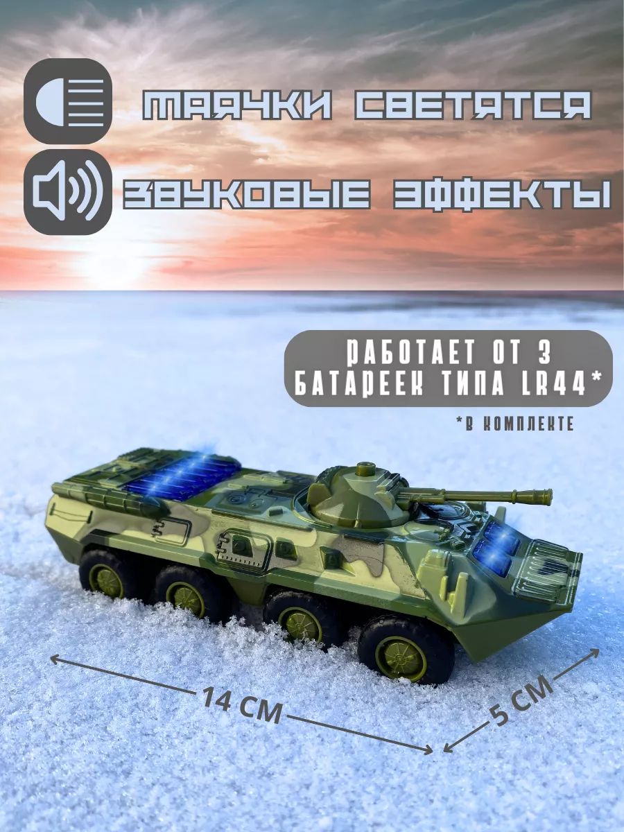 Танк Play Smart БТР 1:50 6409D - фото 1