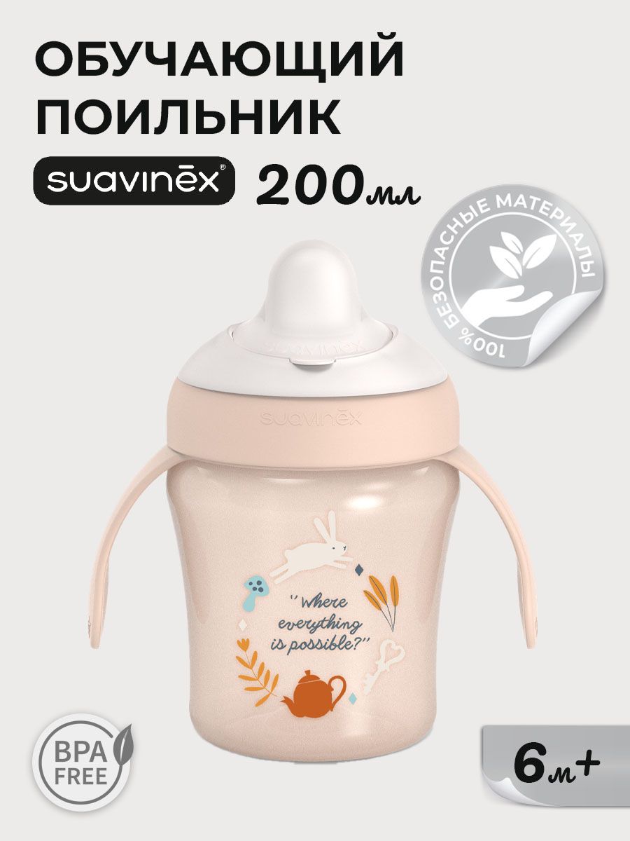 Поильник Suavinex 200 мл 1 шт. - фото 1