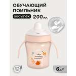 Поильник Suavinex 200 мл 1 шт.