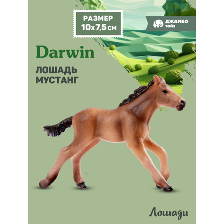 Фигурка DARWIN Животные Лошадь