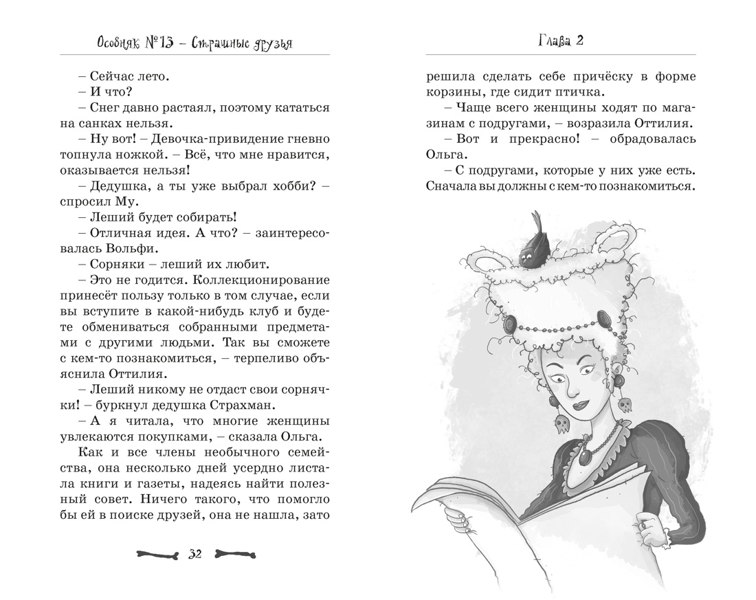 Книга Махаон Особняк №13 Страшные друзья - фото 11