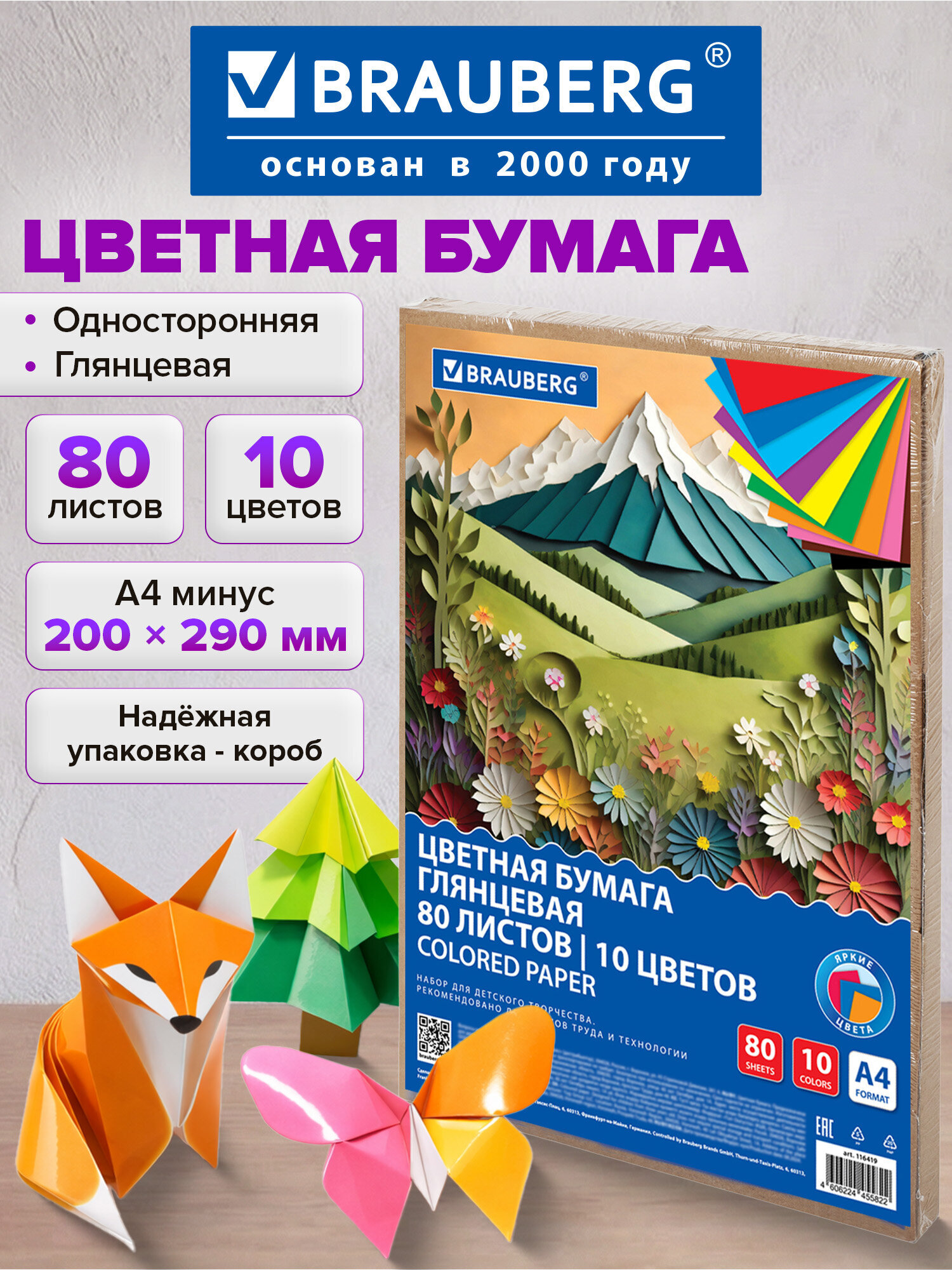 Цветная бумага Brauberg - фото 1