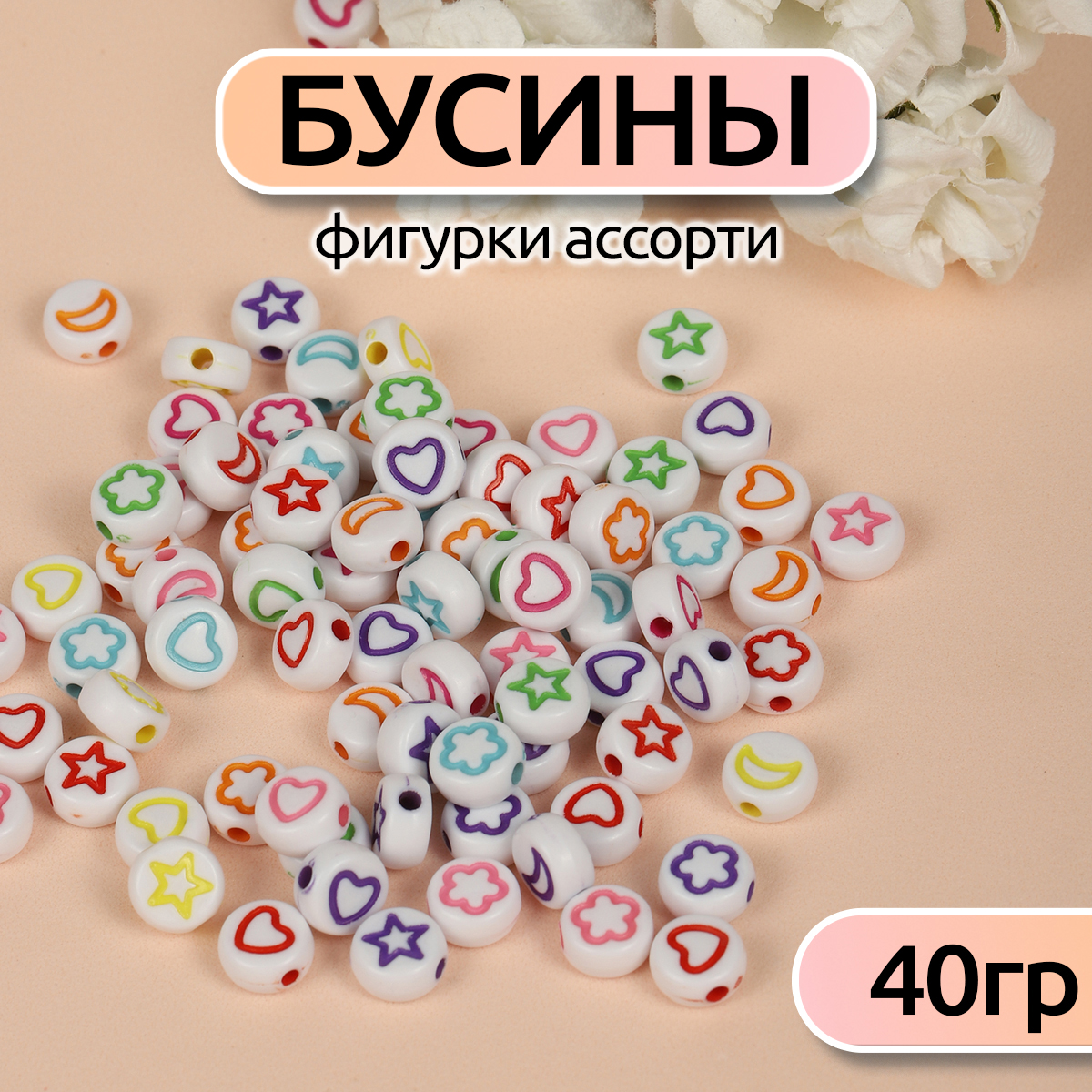 Набор для творчества Magic 4 Hobby бисер Бусины - фото 1