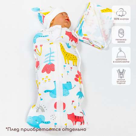 Конверт пеленальный (кокон) Amarobaby Soft Hugs