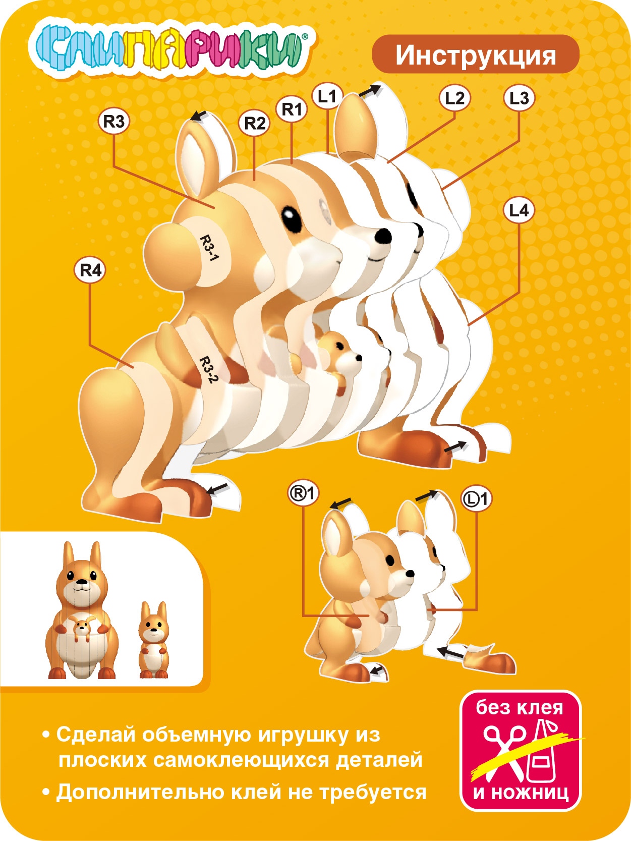 Конструктор СЛИПАРИКИ Кенгуру 24 дет. - фото 2