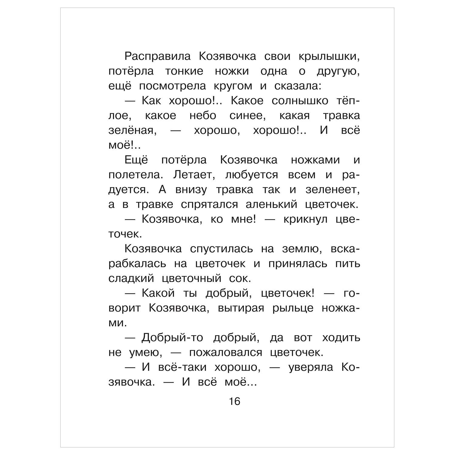 Книга Сказки в помощь родителям от жадности - фото 10