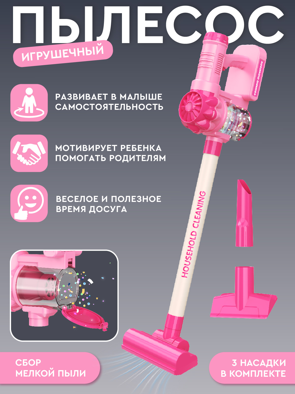 Игрушка AMORE BELLO пылесос - фото 4