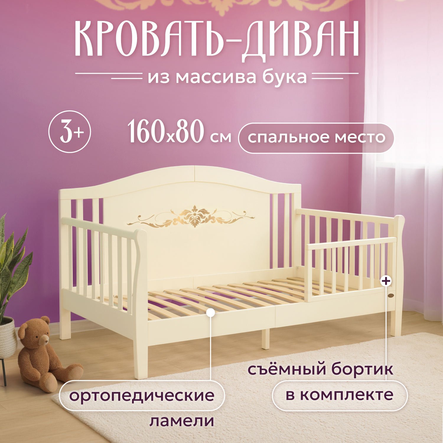 Кровать подростковая Nuovita Stanzione Verona Div Ornamento (ваниль) - фото 2