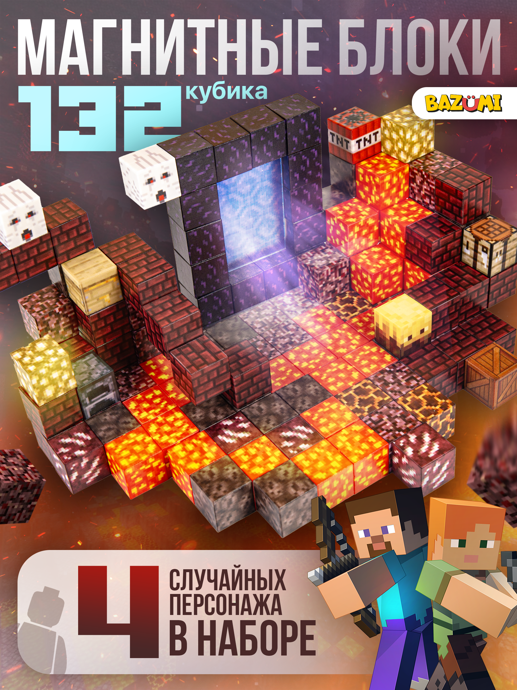 Конструктор BAZUMI кубики майнкрафт лава магнитный 132 дет. - фото 1