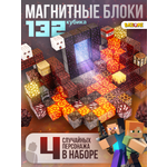 Конструктор BAZUMI кубики майнкрафт лава магнитный 132 дет.
