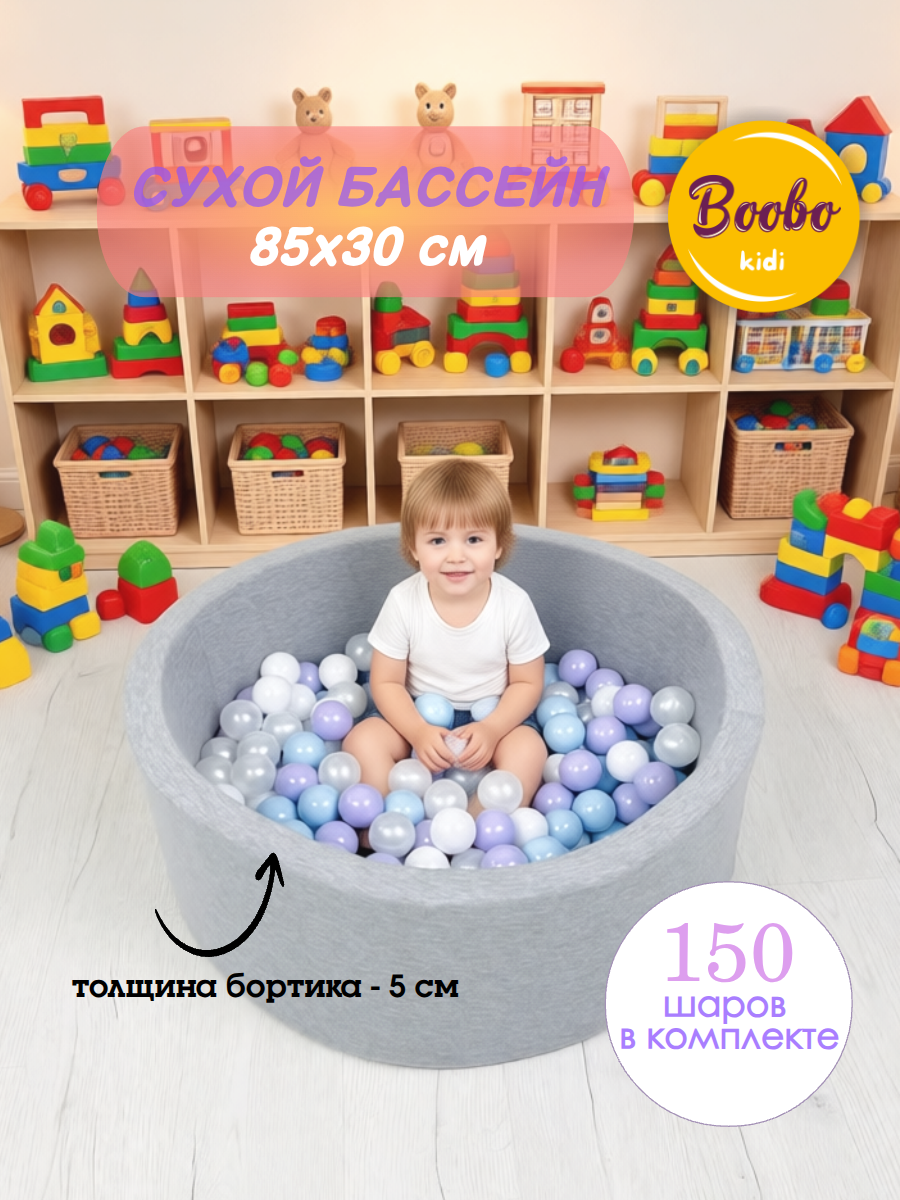 Сухой бассейн Boobokidi - фото 1