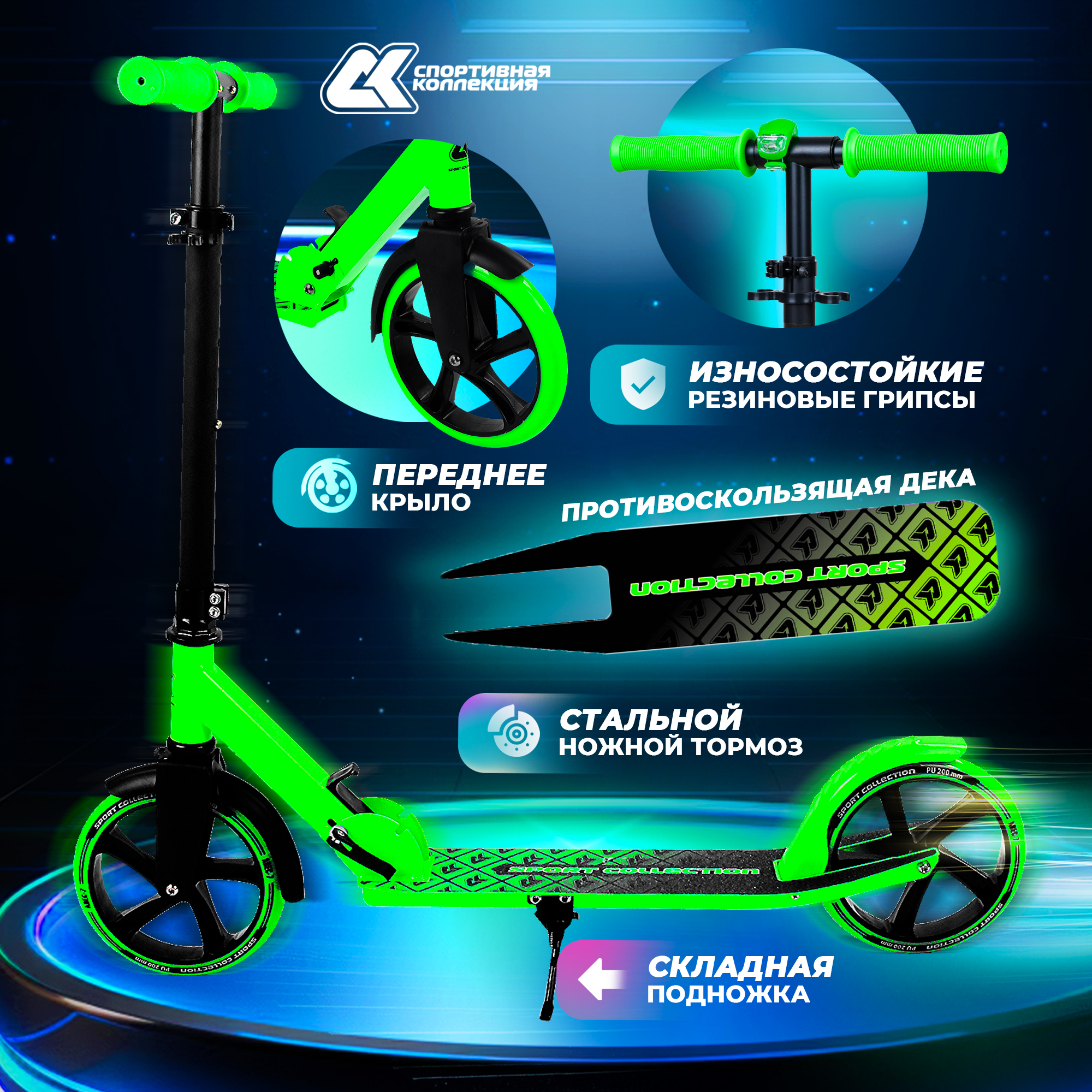 Самокат Sport Collection двухколесный - фото 2