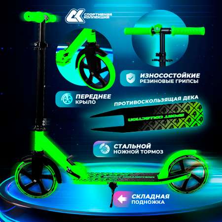 Самокат Sport Collection двухколесный