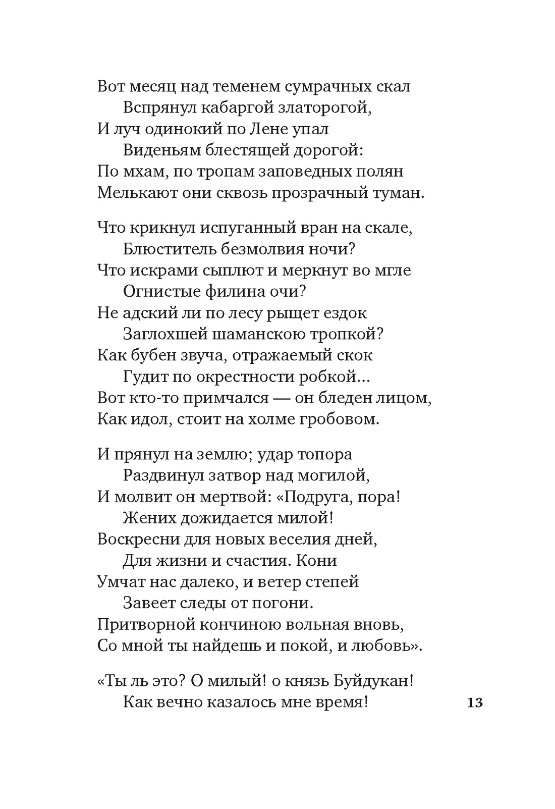 Книга АЗБУКА Азбука-поэзия. «Для цели мы высокой созданы...» Поэзия декабристов - фото 23