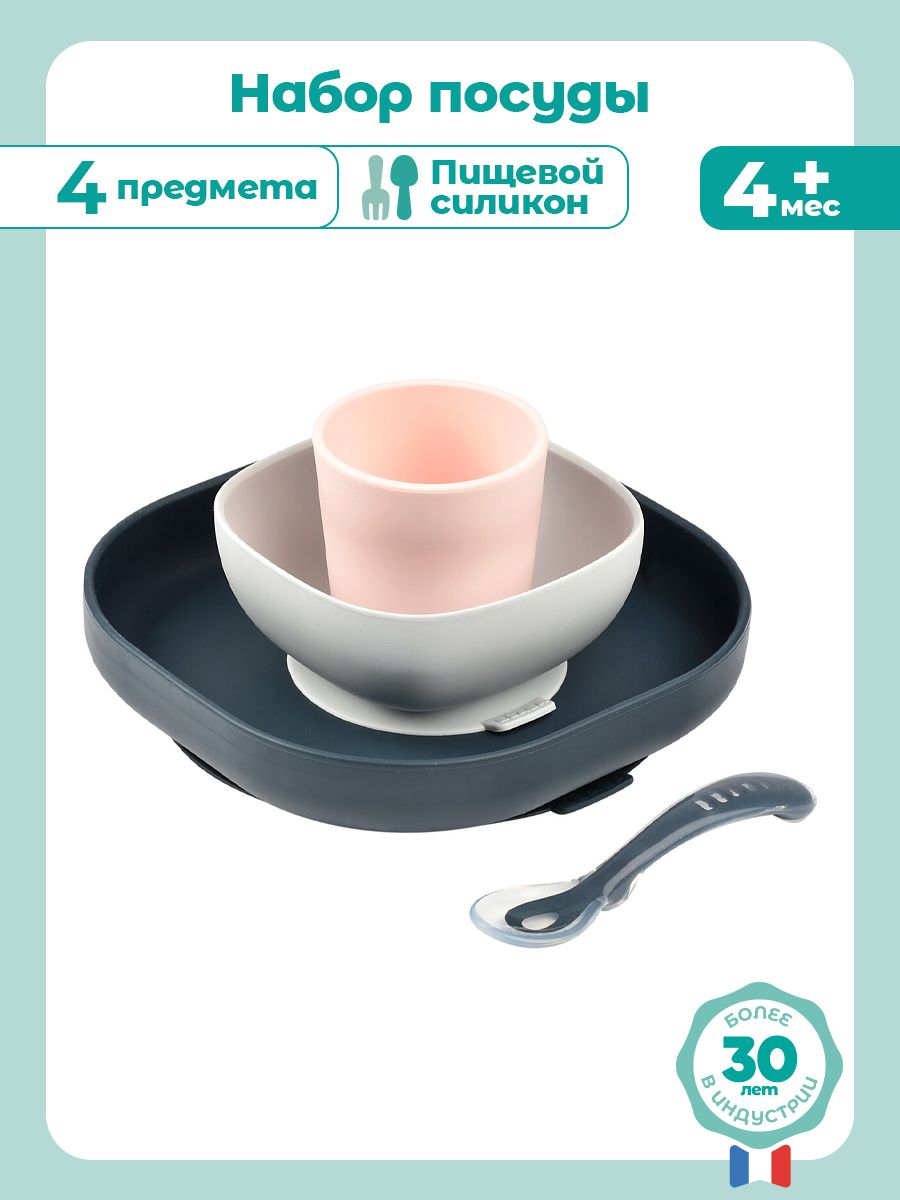 Набор посуды BEABA 4 предм. - фото 2