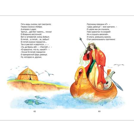 Книга Харвест Сказка для детей Конек-Горбунок