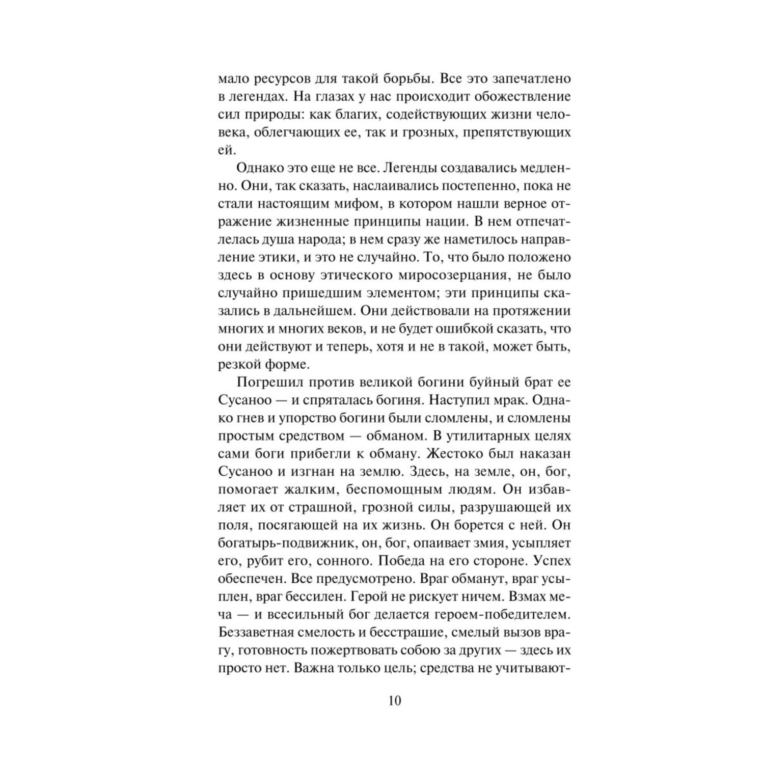 Книга Эксмо Сказания Древней Японии лимитированный дизайн - фото 4