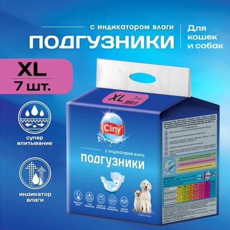 Подгузники для собак и кошек Cliny XL 15-30кг 7шт