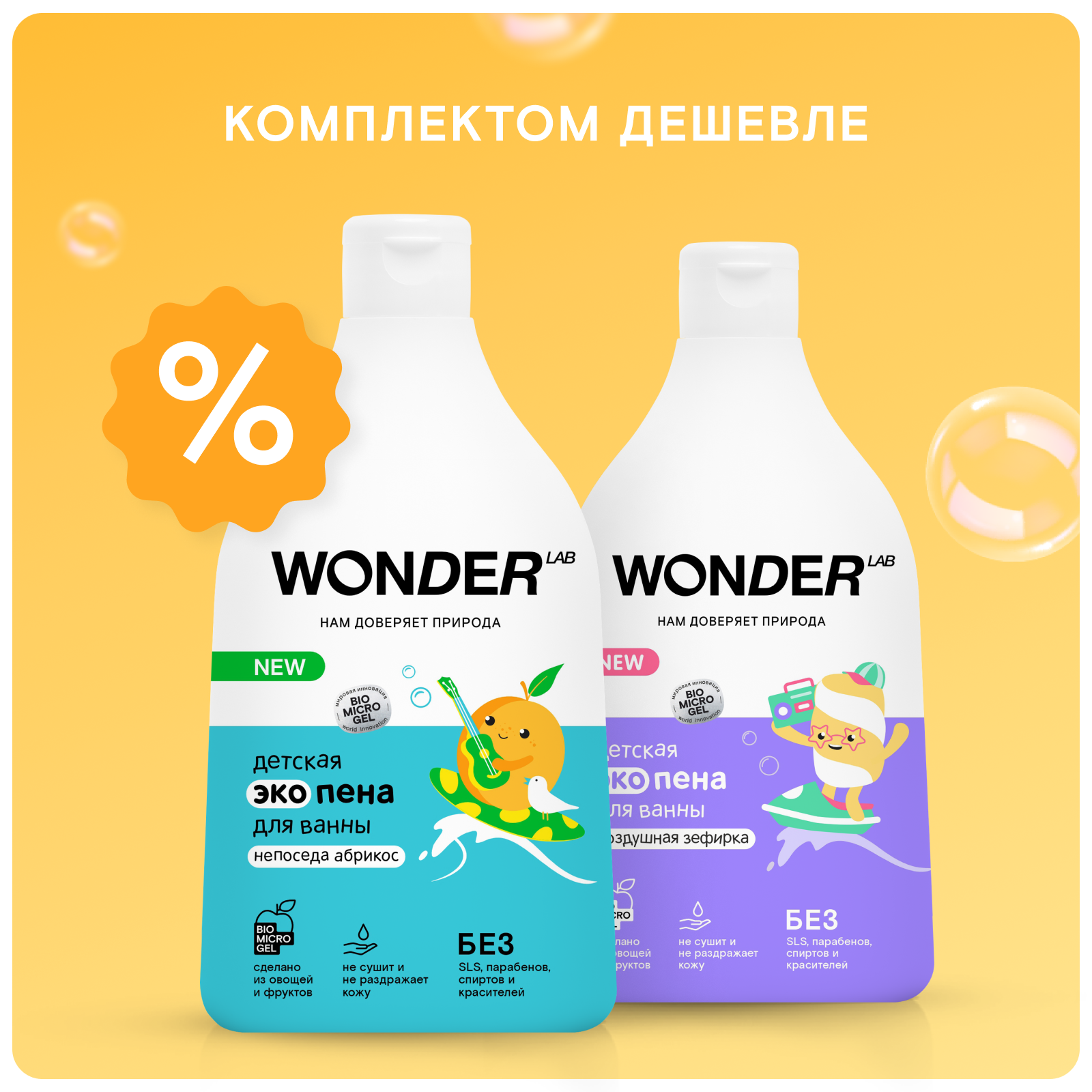 Набор средств WONDER Lab эко пена 540 мл - фото 4