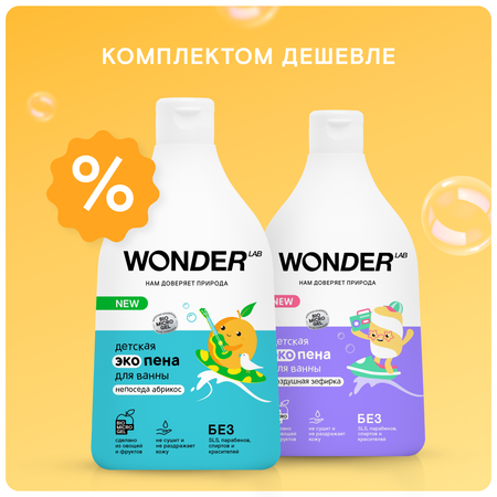 Набор средств WONDER Lab эко пена 540 мл